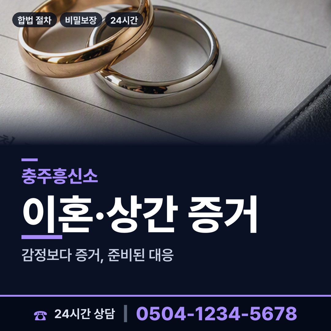 충주 앙성면 예비사위조사 상담 안내