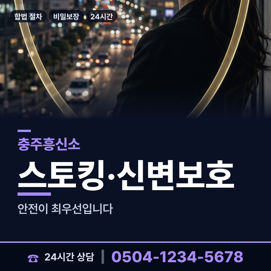충주 앙성면 흥신소의뢰비용 상담 안내