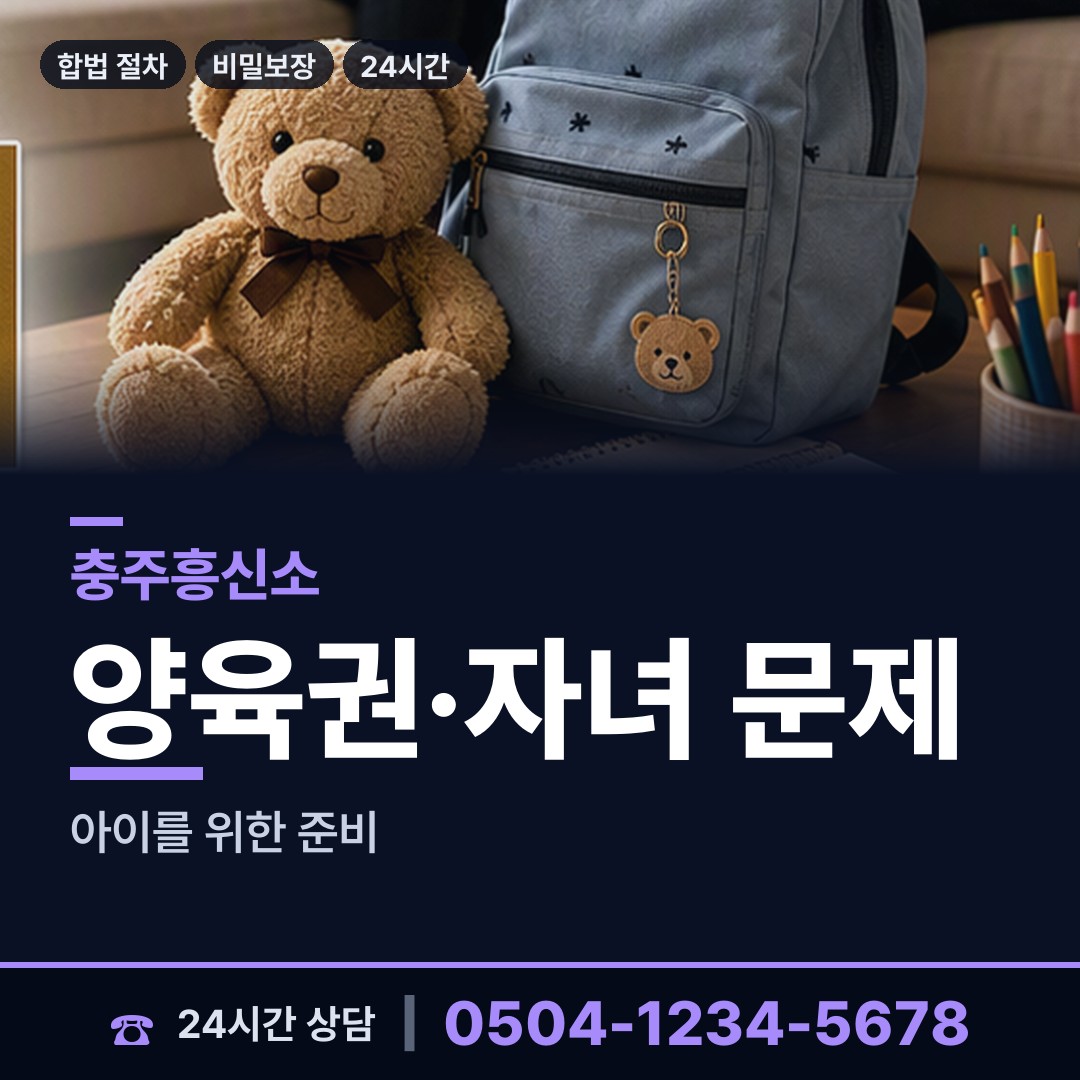 충주 앙성면 전세사기조사 상담 안내